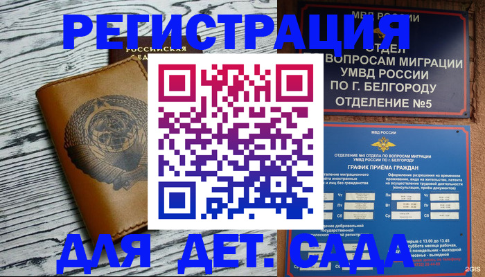 прописка законно в Волжске