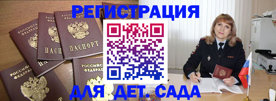 прописка для школы в Волжске