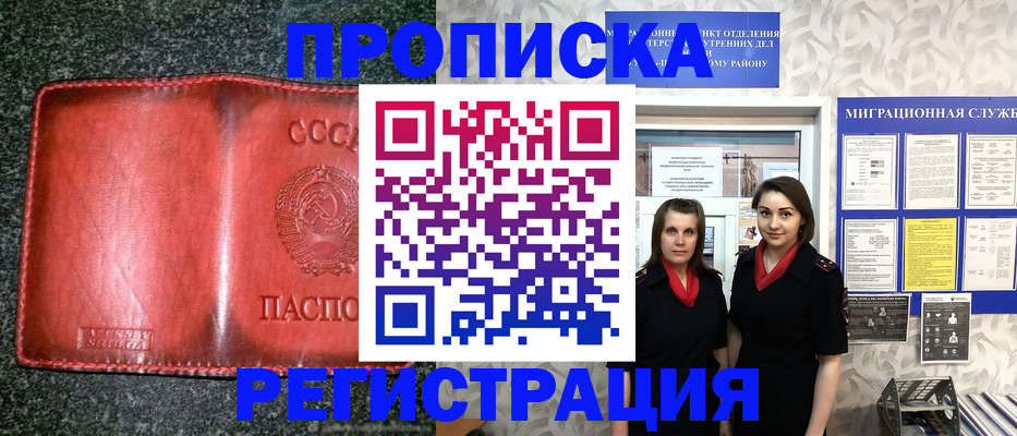 прописка от собственника в Волжске